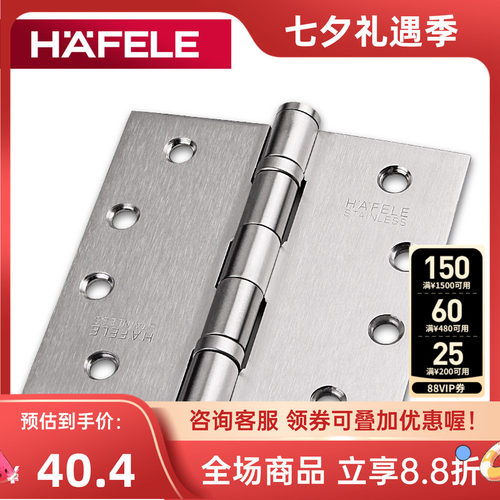 海福乐德国hafele拉丝消音合页