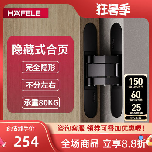 德国海福乐暗合页双色可选