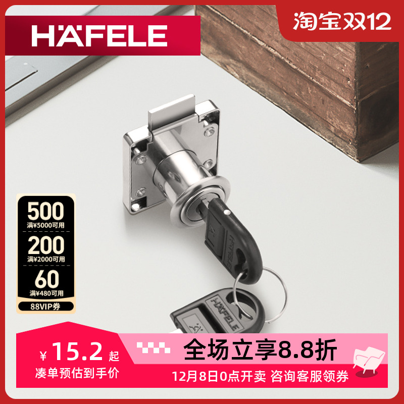 海福乐德国HAFELE带钥匙锁家具
