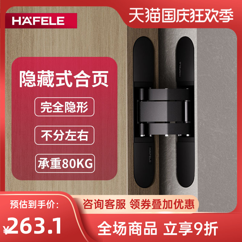 德国海福乐暗合页双色可选