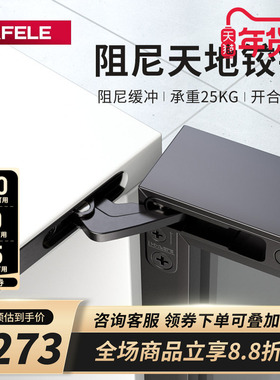 德国海福乐HAFELE天地铰链柜门铝框门高柜木门液压隐藏玻璃门合页