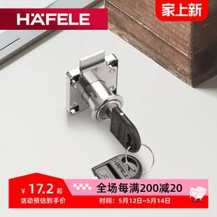 德国海福乐HAFELE家具锁抽屉锁柜门锁更衣柜锁带钥匙锁文件柜锁