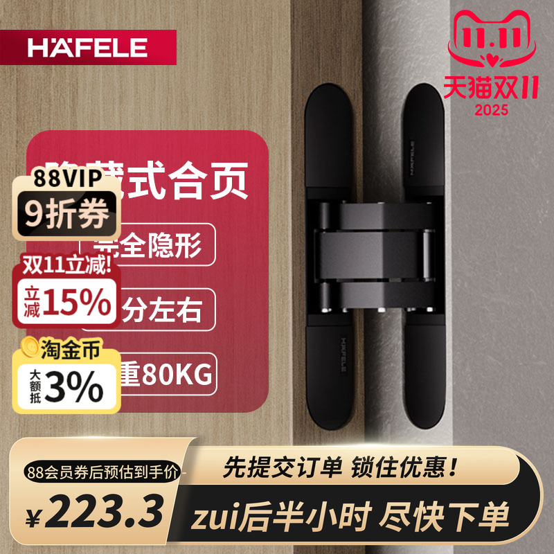 德国海福乐暗合页双色可选