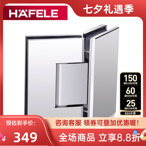 德国海福乐hafele玻璃浴室夹