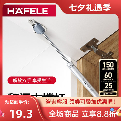 德国海福乐hafele上翻门支撑气动