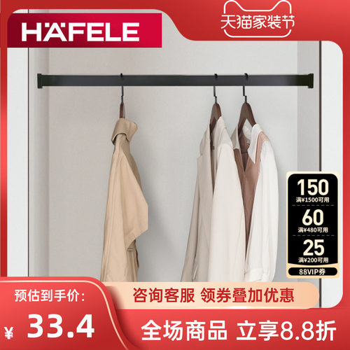 德国百年品牌顶装衣杆挂衣杆