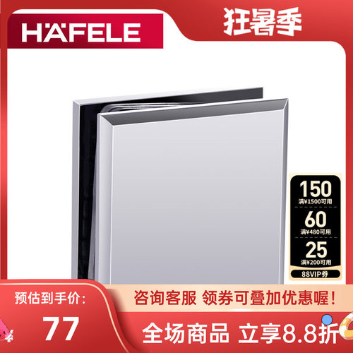 德国海福乐hafele玻璃铜浴室夹