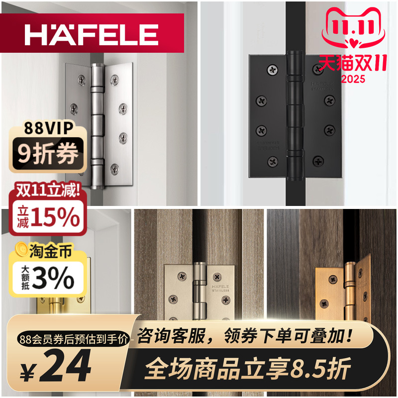 海福乐房门合页德国百年品牌