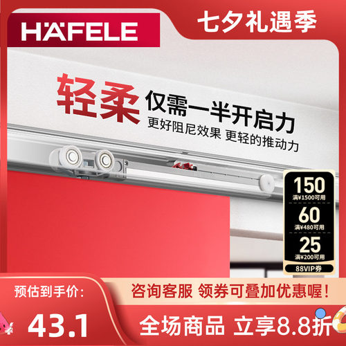 德国海福乐hafele原装进口推拉门