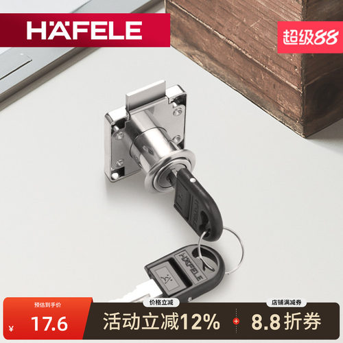 海福乐德国HAFELE带钥匙锁家具