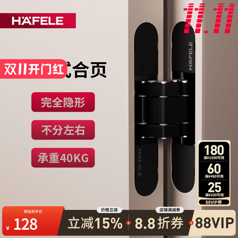 德国海福乐三维可调暗合页