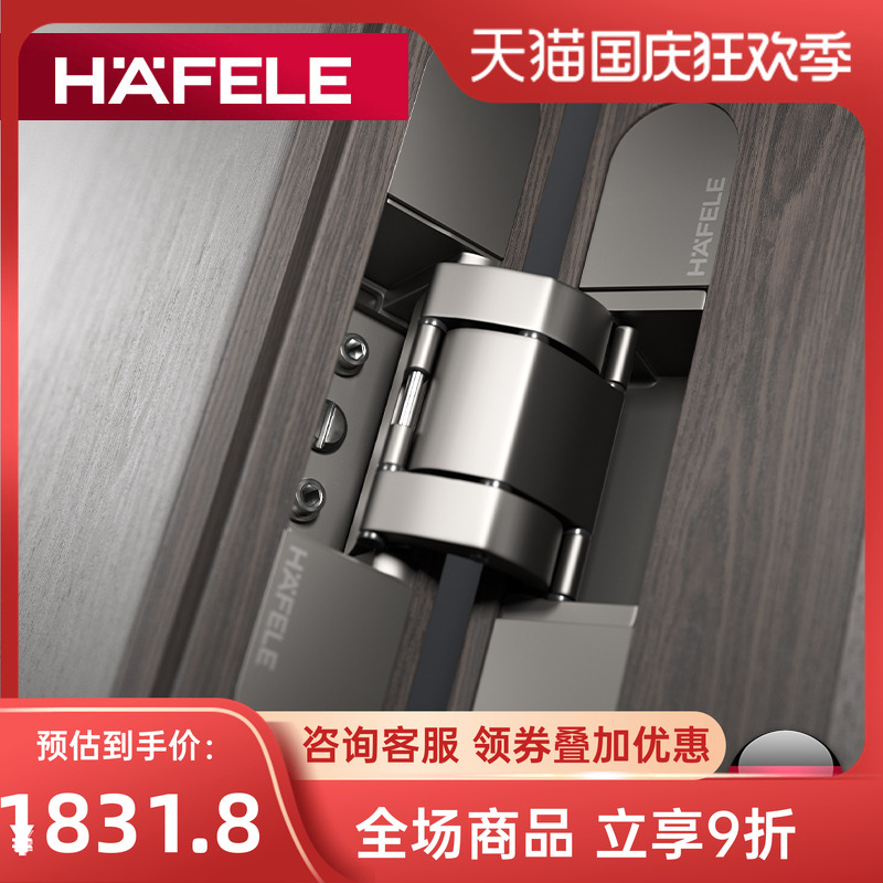 德国隐形合页海福乐液压自闭缓冲