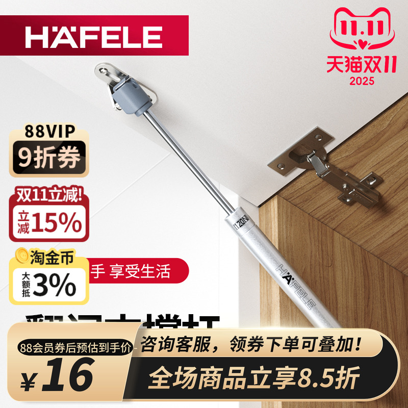 德国海福乐hafele上翻门支撑气动