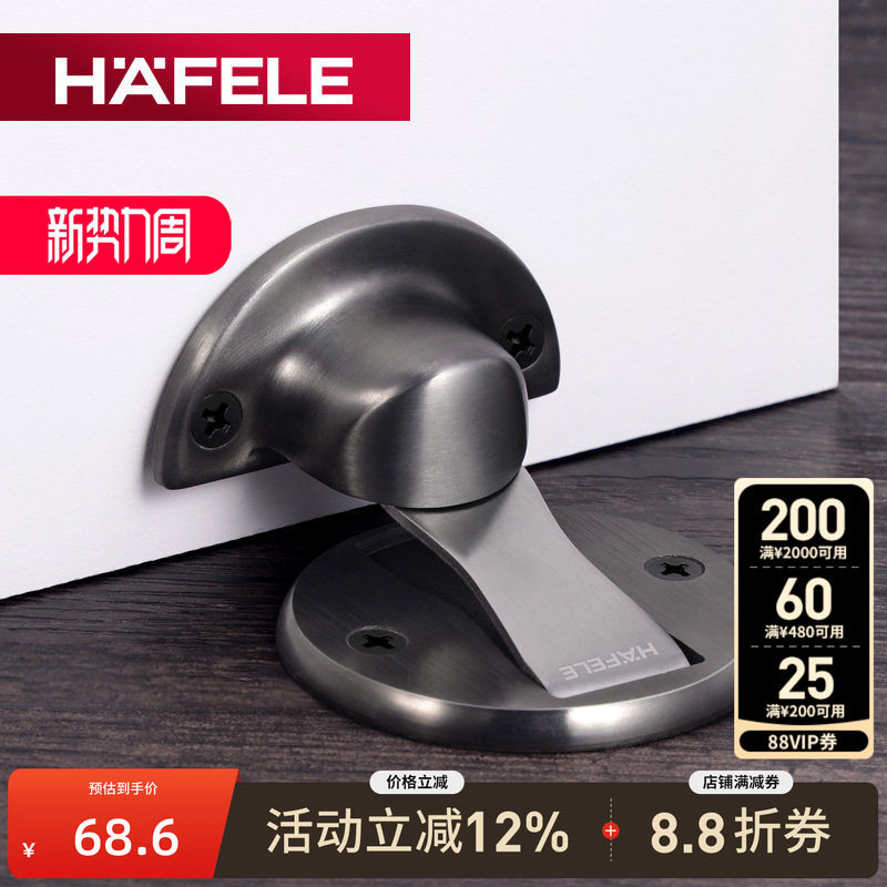 德国海福乐HAFELE地吸不锈钢门碰隐形门挡门阻强磁力防撞卧室门吸