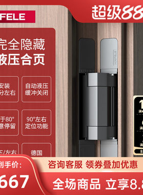 海福乐暗合页液压缓冲二维可调