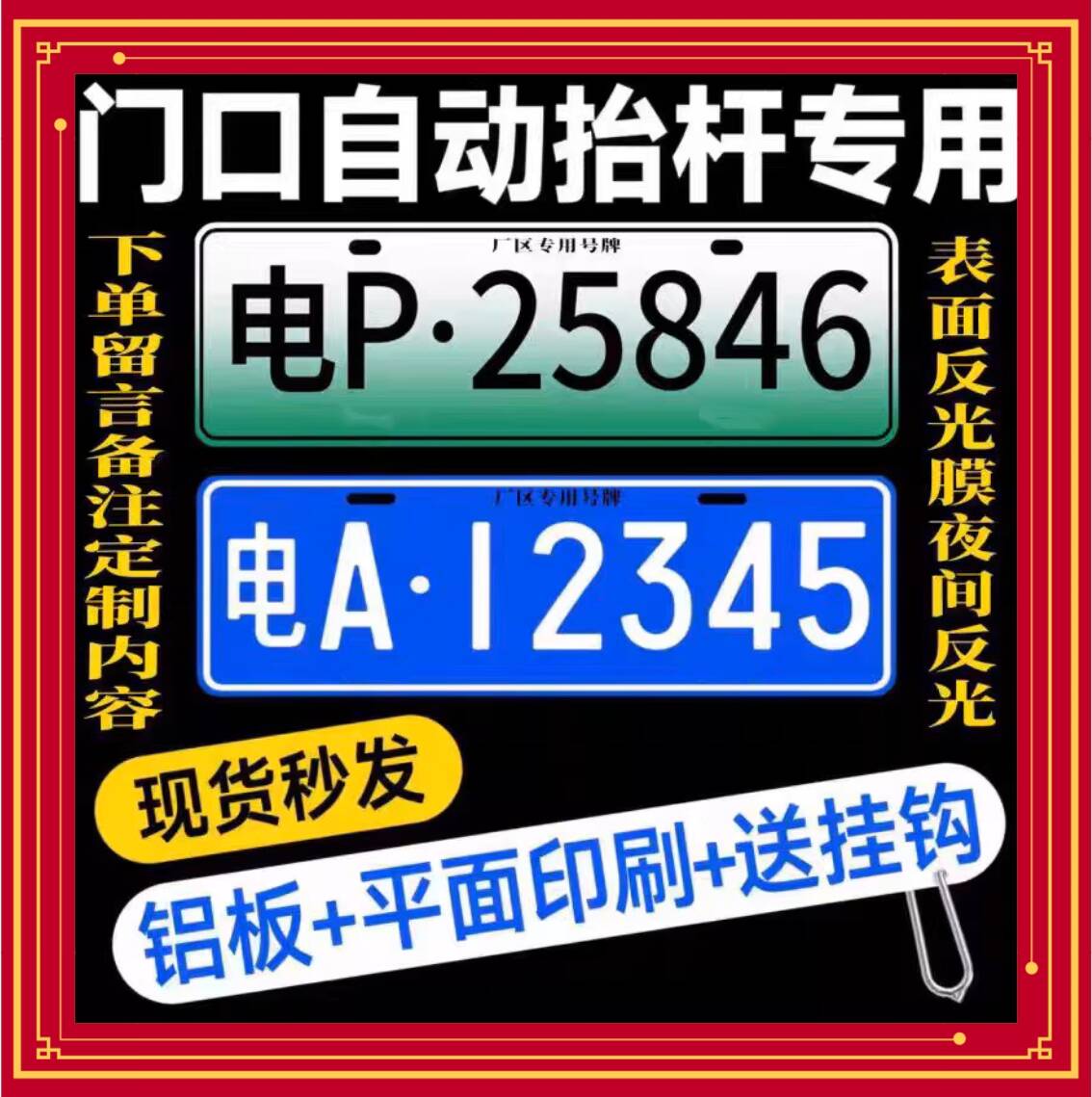 车牌制定小区专用地库进出停车识别厂区园区学校地下室牌识别标牌