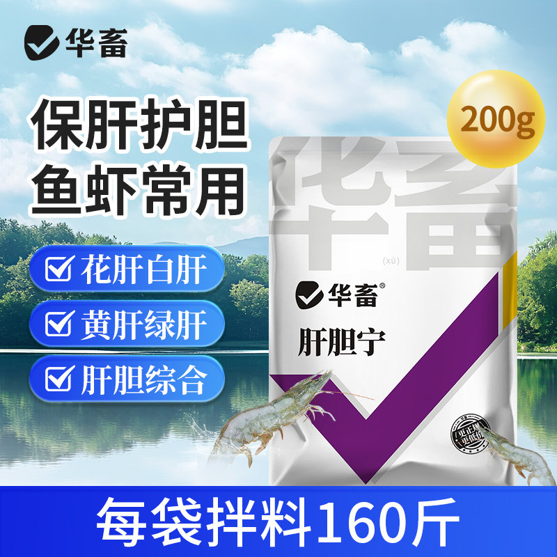 华畜肝胆宁胆汁酸虾蟹保肝护胆肝胆宁水产养殖专用鱼肝胆康利康散,宠物/宠物食品及用品,水族药品药剂,淘宝优惠券,粉丝福利购,淘宝优惠卷
