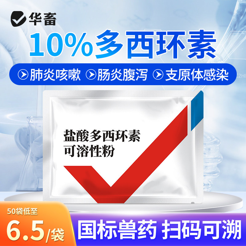 华畜兽药盐酸多西环素兽用可溶性粉强力霉素正品阿莫西林氟苯尼考,宠物/宠物食品及用品,家养大动物药品,淘宝优惠券,粉丝福利购,淘宝优惠卷