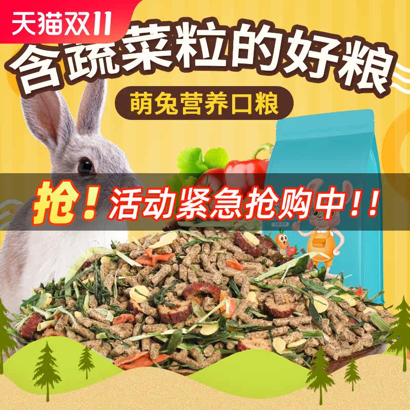 兔粮兔饲料5斤宠物幼兔垂耳兔饲料20荷兰猪豚鼠粮食成年兔子干草属于什么档次？