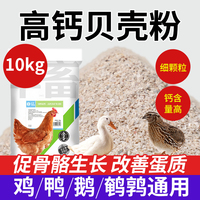 華畜貝殼粉飼料雞用鴿鸚鵡鳥高鈣