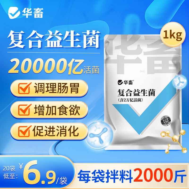 华畜复合益生菌兽用活菌加酶益生素猪牛羊鸡鸭鹅用调节肠道促消化,宠物/宠物食品及用品,家养大动物饲料,淘宝优惠券,粉丝福利购,淘宝优惠卷