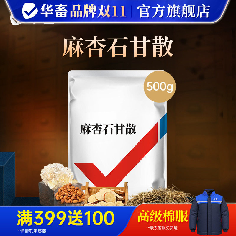 华畜麻杏石甘散兽用兽药肺炎咳喘清肺止咳呼吸道猪药牛羊鸡家禽用