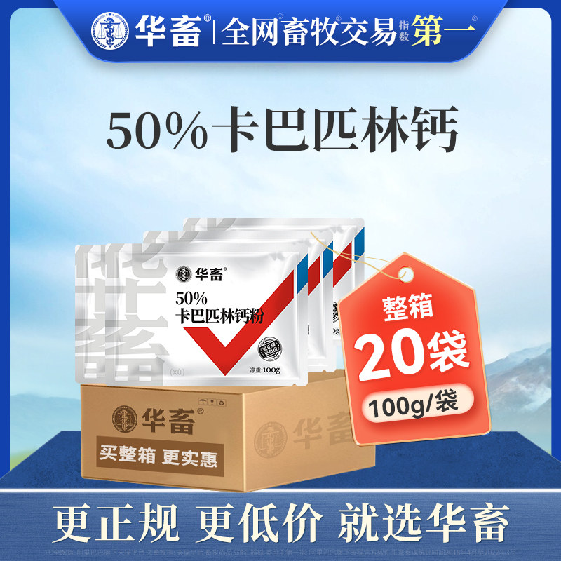 华畜兽药卡巴匹林钙可溶性粉兽用正品猪药禽鸡咳嗽感冒药整箱装怎么样,好用不?