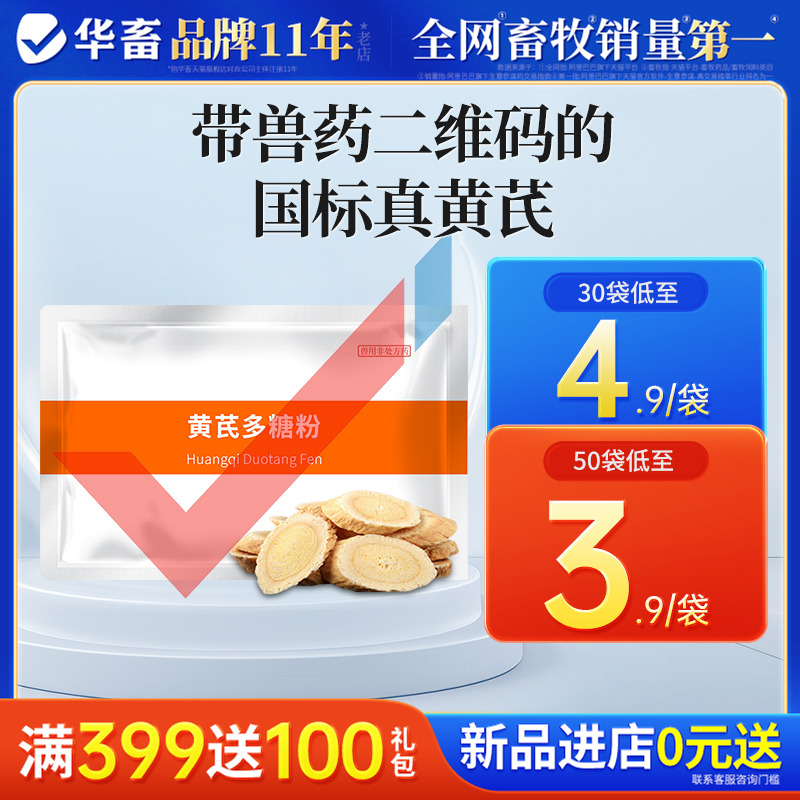 华畜国标黄芪多糖粉兽用兽药