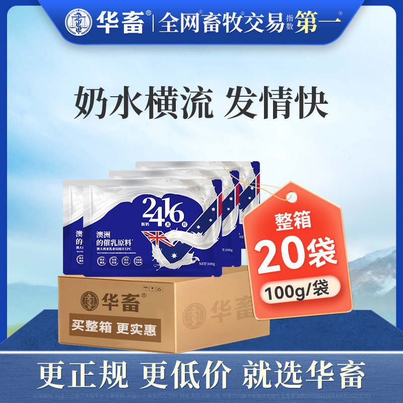 【整箱装20袋】华畜兽用催乳痢疾母猪产后催奶促长发情24天16斤怎么样,好用不?