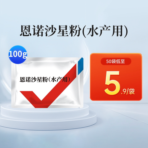 华畜恩诺沙星水产养殖用可溶性粉