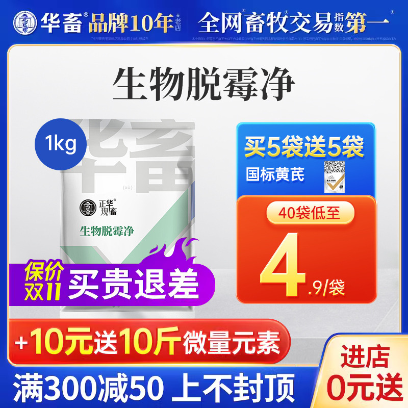 华畜脱霉剂2斤正品兽用 孕畜牛羊母猪鸡禽用饲料添加剂玉米脱霉净