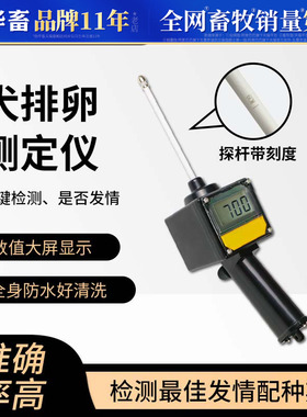 华畜狗用排卵检测仪犬用排卵仪母猪备孕发情检测母犬排卵测定仪