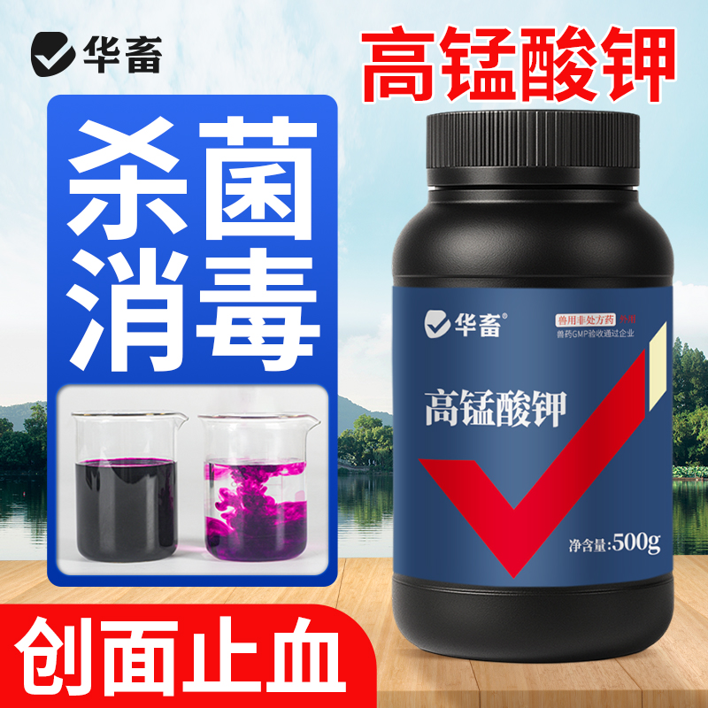 华畜高锰酸钾鱼用粉消毒液净水