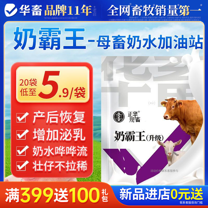 华畜母猪催奶下奶牛羊兽用奶多多饲料添加剂母畜产后催乳增奶霸王,宠物/宠物食品及用品,家养大动物饲料,淘宝优惠券,粉丝福利购,淘宝优惠卷