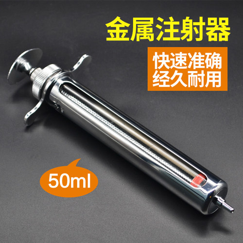华畜不锈钢注射器兽用50ml