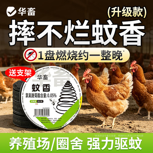 华畜养殖场专用蚊香牛羊蚊香