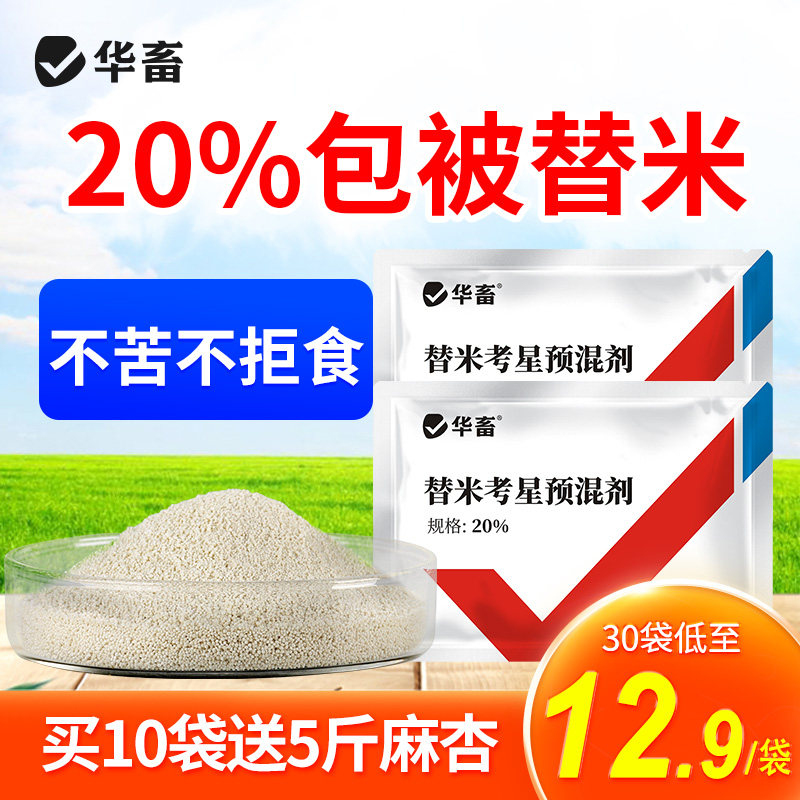 华畜兽药包被替米考星兽用预混剂呼吸道鸡鸭猪咳嗽感冒药氟苯尼考