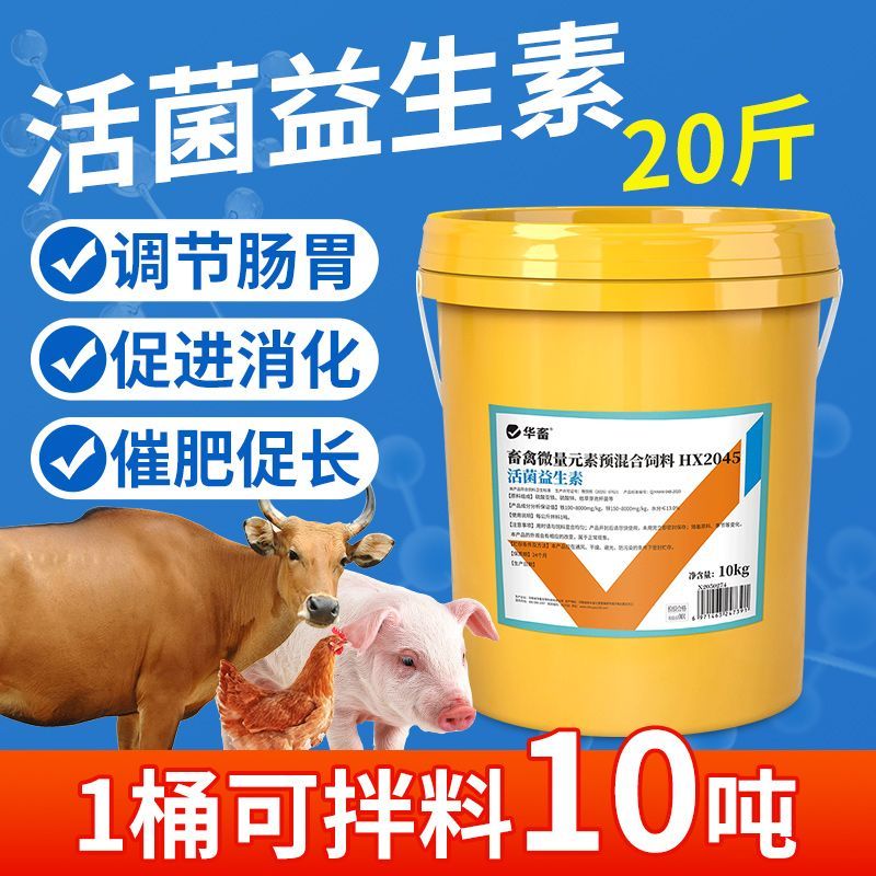 活菌益生素兽用益生菌