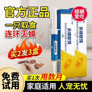 饭店一窝厨房餐厅小强灭杀蟑胶饵 华畜蟑螂药家用全窝端非无毒正品