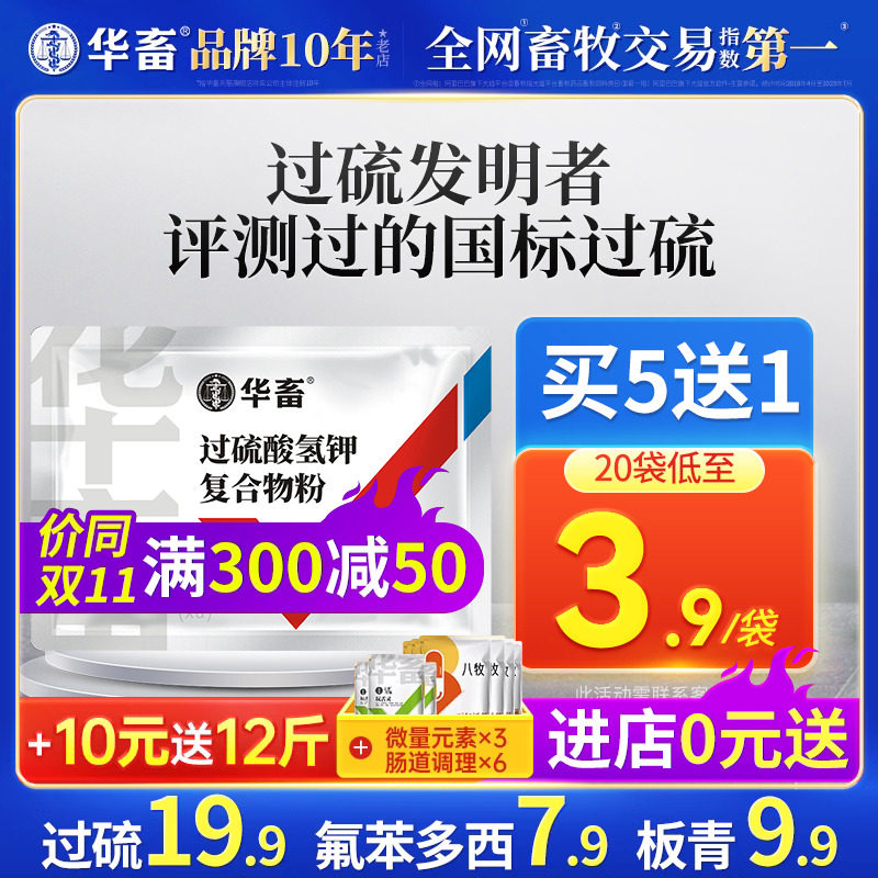 华畜兽药过硫酸氢钾消毒剂兽用复合物粉猪场消毒液养殖场非瘟猪药怎么样,好用不?