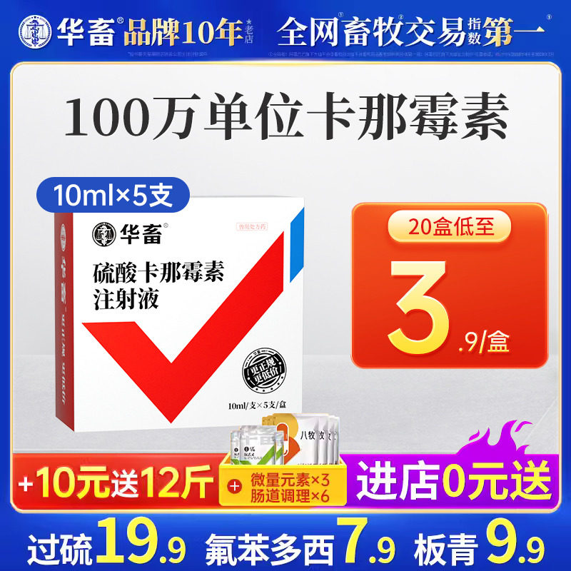 华畜兽药硫酸卡那霉素注射兽用猪牛羊用药咳嗽呼吸道喘气支气管炎使用感如何?