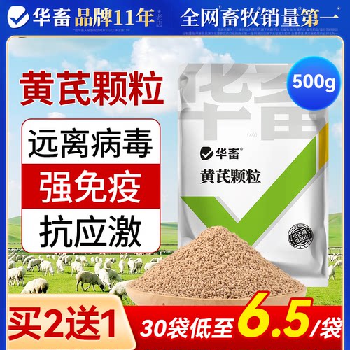 华畜黄芪颗粒兽用正品多包更便宜
