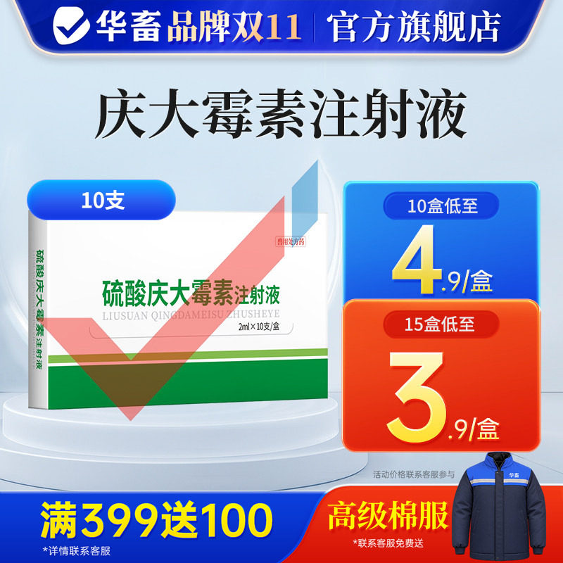 华畜兽药庆大霉素注射液