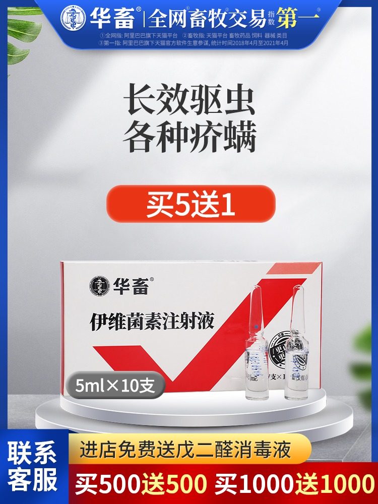 Chinese animal medicine Veterinary Ivermectin injection for injection Pig medicine Deworming medicine for cattle and sheep In addition to mites for dogs to remove mites