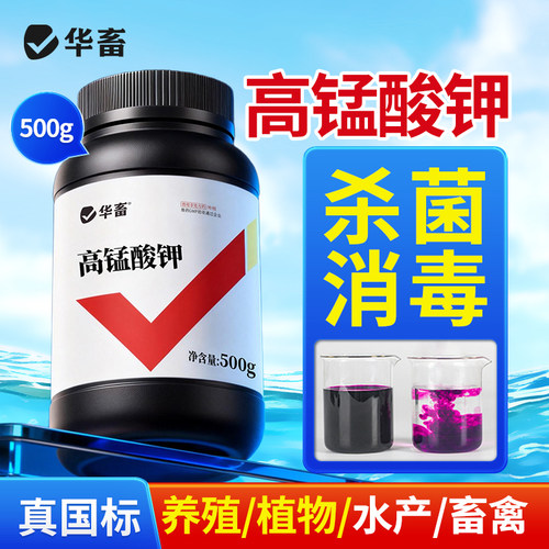 华畜高锰酸钾粉末鱼用高纯度消毒