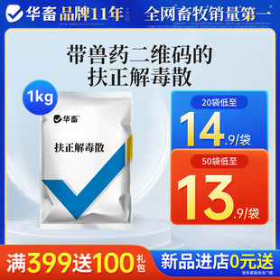 华畜中兽药扶正解毒散兽用鸡药禽药抗病毒新城疫鸡瘟鸭瘟法氏囊