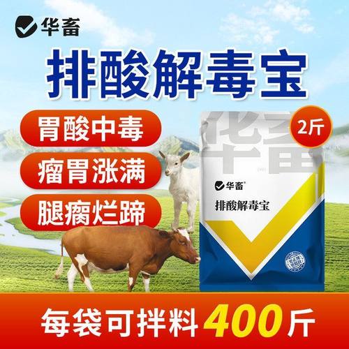 华畜兽用排酸解毒宝饲料添加剂