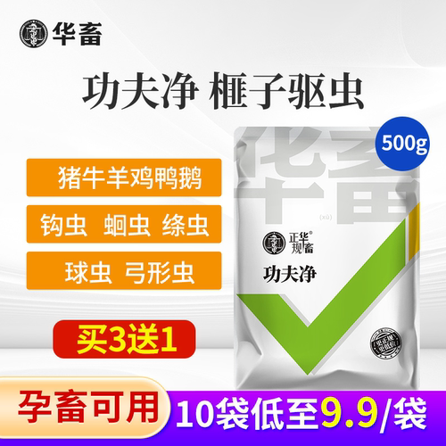 华畜兽用驱虫净孕畜可用