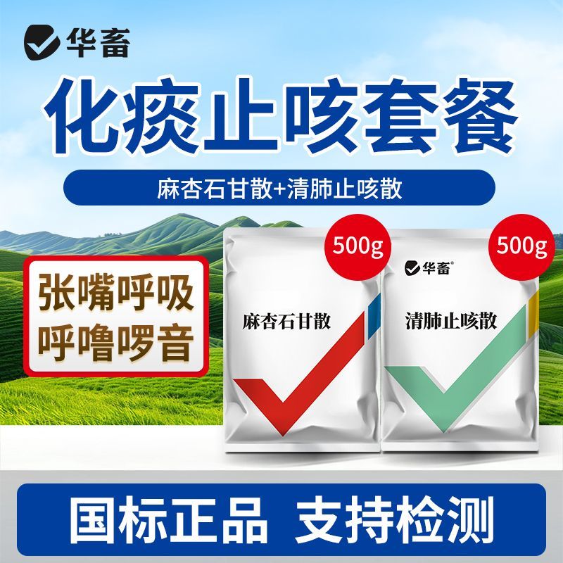 华畜麻杏石甘散国标正品兽药猪牛羊马兔鸡药热有汗肺热咳喘止咳DB