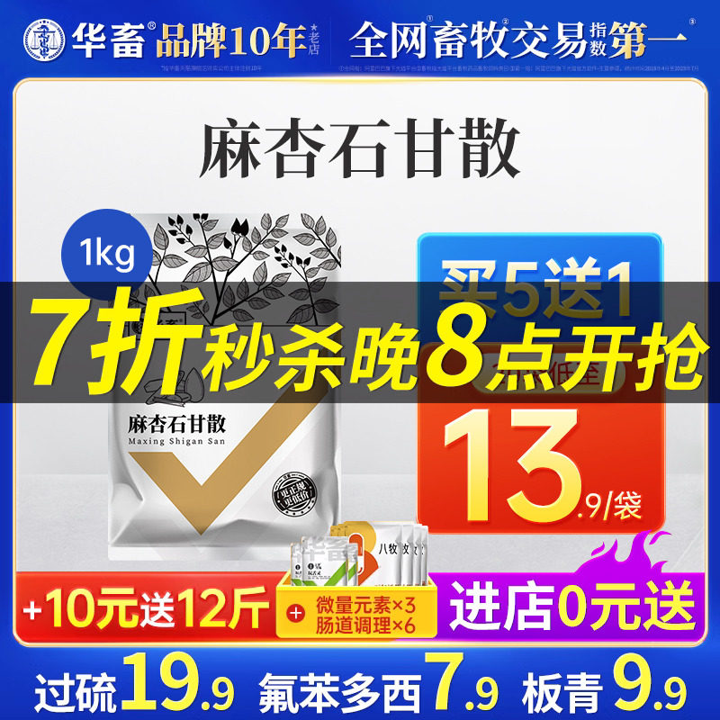 华畜麻杏石甘散兽用兽药猪药猪用牛羊鸡药肺炎咳喘清肺止咳呼吸道使用感如何?